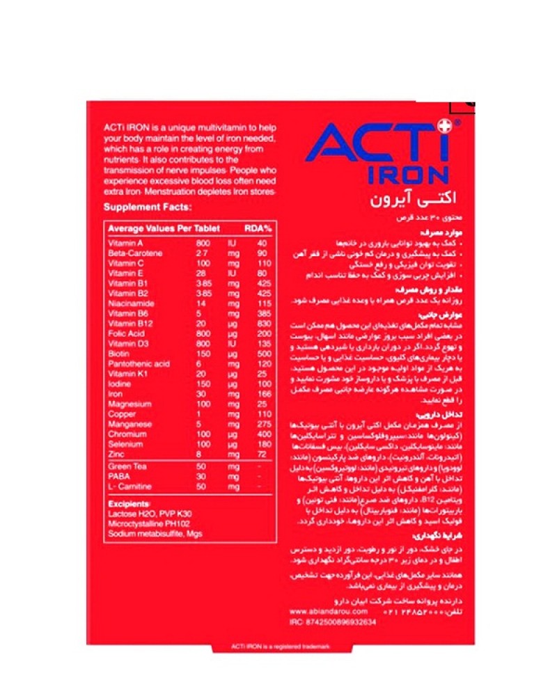 قرص اکتی آیرون لیبرتی سوئیس